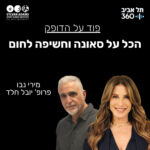 הכל על סאונה וחשיפה לחום הכל על סאונה וחשיפה לחום