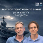 נושאות מטוסים בלוחמה המודרנית נושאות מטוסים בלוחמה המודרנית
