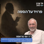 פרויד על הספה פרויד על הספה