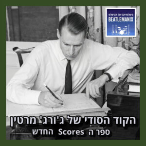 פרק 146 | הקוד הסודי של ג'ורג' מרטין פרק 146 | הקוד הסודי של ג'ורג' מרטין