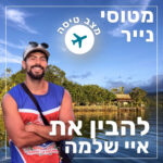 172- להבין את איי שלמה | מצב טיסה 172- להבין את איי שלמה | מצב טיסה