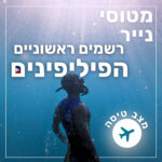 מטוסי נייר Paper Planes מטוסי נייר Paper Planes