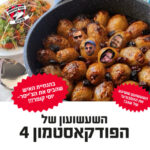 הפודקאסטמון #249- ״השעשועון של הפודקאסטמון 4״ הפודקאסטמון #249- ״השעשועון של הפודקאסטמון 4״