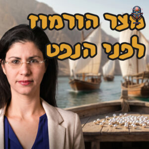מצר הורמוז לפני הנפט | ד״ר מורן זגה | המזרח התיכון מצר הורמוז לפני הנפט | ד״ר מורן זגה | המזרח התיכון