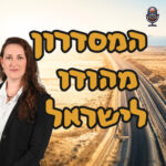 המסדרון מהודו לישראל | נועה שוסטרמן דביר | המזרח התיכון המסדרון מהודו לישראל | נועה שוסטרמן דביר | המזרח התיכון