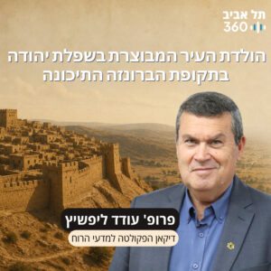 חפירות תל עזקה פרק 12 | הולדת העיר המבוצרת בשפלת יהודה בתקופת הברונזה התיכונה חפירות תל עזקה פרק 12 | הולדת העיר המבוצרת בשפלת יהודה בתקופת הברונזה התיכונה