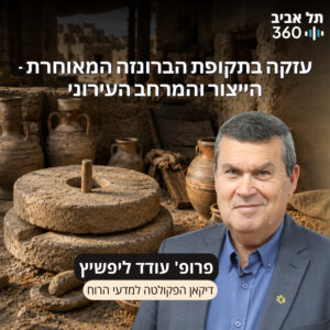 חפירות תל עזקה פרק 18 | עזקה בתקופת הברונזה המאוחרת – הייצור והמרחב העירוני חפירות תל עזקה פרק 18 | עזקה בתקופת הברונזה המאוחרת – הייצור והמרחב העירוני