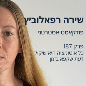 כל אוטומציה היא שיקול דעת שקפא בזמן