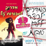 בין השורות בין השורות