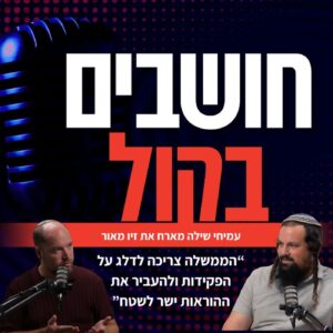 “הממשלה צריכה לדלג על הפקידות ולהעביר את ההוראות ישר לשטח” “הממשלה צריכה לדלג על הפקידות ולהעביר את ההוראות ישר לשטח”