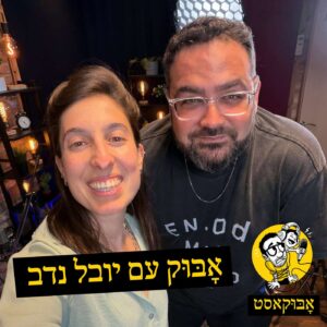 בינה מלאכותית, נוכחות הורית והסוד של טיולי הכלב | אָבּוּק עם יובל נדב
