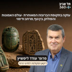 חפירות תל עזקה פרק 20 | עזקה בתקופת הברונזה המאוחרת - עולם האמונות והפולחן, בין גוף, מרחב ודימוי חפירות תל עזקה פרק 20 | עזקה בתקופת הברונזה המאוחרת - עולם האמונות והפולחן, בין גוף, מרחב ודימוי