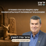 חפירות תל עזקה פרק 21 | עזקה בתקופת הברונזה המאוחרת - ממצאים נבחרים כמפתחות להבנת עולם האמונות חפירות תל עזקה פרק 21 | עזקה בתקופת הברונזה המאוחרת - ממצאים נבחרים כמפתחות להבנת עולם האמונות