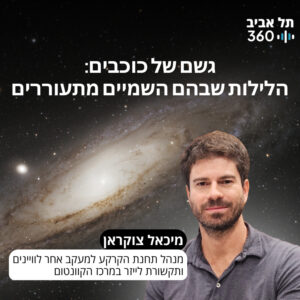 גשם של כוכבים: הלילות שבהם השמיים מתעוררים | פיזיקה ואסטרונומיה גשם של כוכבים: הלילות שבהם השמיים מתעוררים | פיזיקה ואסטרונומיה
