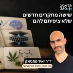 קפה מדע #3: שישה מחקרים חדשים שלא ציפיתם להם קפה מדע #3: שישה מחקרים חדשים שלא ציפיתם להם