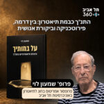 התנ התנ