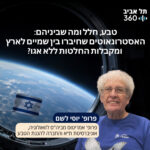 טבע, חלל ומה שביניהם: האסטרונאוטים שחיברו בין שמיים לארץ טבע, חלל ומה שביניהם: האסטרונאוטים שחיברו בין שמיים לארץ