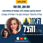 האור והצל - מסע של כנות להתעוררות רוחנית האור והצל - מסע של כנות להתעוררות רוחנית