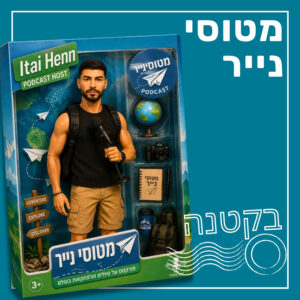 182- ויאטנם – כל מה שצריך לדעת לקראת הטיול הבא שלכם | מטוסי נייר בקטנה 182- ויאטנם – כל מה שצריך לדעת לקראת הטיול הבא שלכם | מטוסי נייר בקטנה