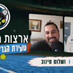 הגרלת הגברים 2026 באליפות ארה''ב הפתוחה! עם יואב שב! הגרלת הגברים 2026 באליפות ארה''ב הפתוחה! עם יואב שב!