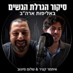 עולים לרשת-פודקאסט הטניס של שלום סיונוב עולים לרשת-פודקאסט הטניס של שלום סיונוב