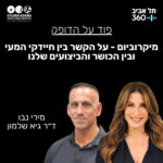 מיקרוביום - על הקשר בין חיידקי המעי ובין הכושר והביצועים שלנו מיקרוביום - על הקשר בין חיידקי המעי ובין הכושר והביצועים שלנו