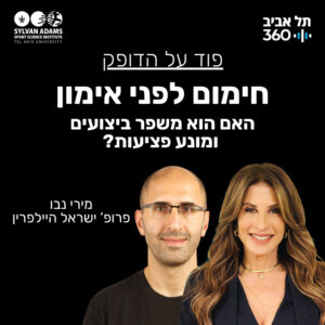 חימום לפני אימון, האם הוא משפר ביצועים ומונע פציעות?