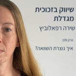 איך נוצרת השוואה? איך נוצרת השוואה?