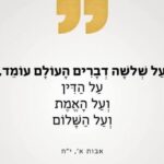 על הדין והחסד - האמת והתשובה בהוויית האדם. מסע מראש השנה ליום הכיפורים על הדין והחסד - האמת והתשובה בהוויית האדם. מסע מראש השנה ליום הכיפורים