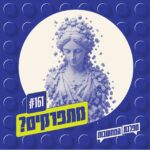 מפלגת המחשבות מפלגת המחשבות