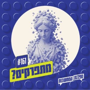 פרק 161 – מתפרקים: רמזי כאוס פרק 161 – מתפרקים: רמזי כאוס