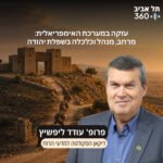 חפירות תל עזקה פרק 26 | עזקה במערכת האימפריאלית: מרחב, מנהל וכלכלה בשפלת יהודה חפירות תל עזקה פרק 26 | עזקה במערכת האימפריאלית: מרחב, מנהל וכלכלה בשפלת יהודה