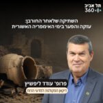 חפירות תל עזקה פרק 29 | השתיקה שלאחר החורבן: עזקה והפער בימי האימפריה האשורית חפירות תל עזקה פרק 29 | השתיקה שלאחר החורבן: עזקה והפער בימי האימפריה האשורית