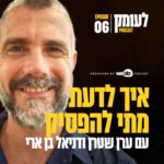עושים שינוי - שיחות עם אנשים שממציאים את עצמם בכל פעם מחדש עושים שינוי - שיחות עם אנשים שממציאים את עצמם בכל פעם מחדש